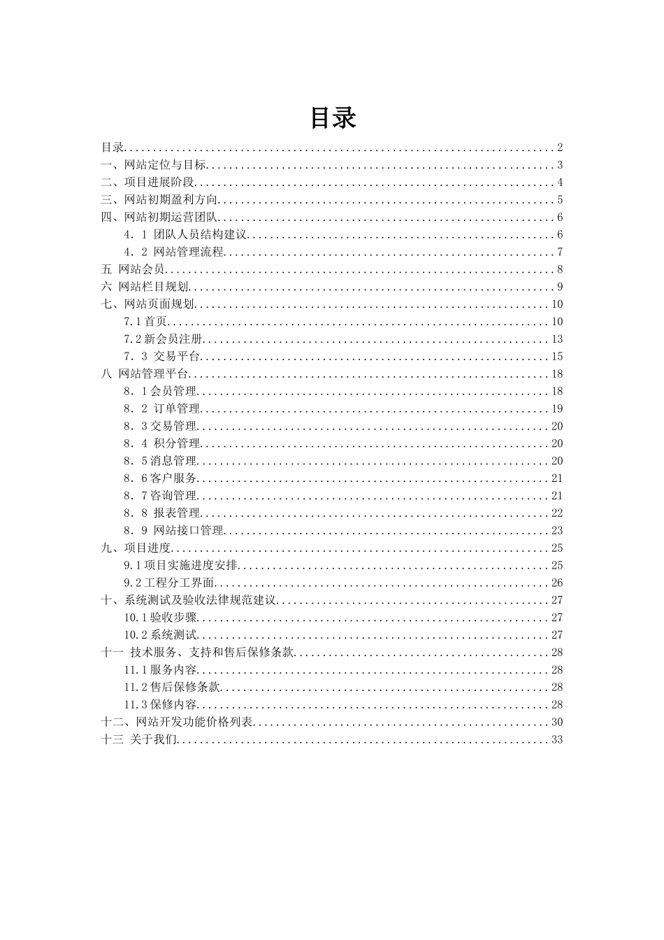 商城建设方案_第2页