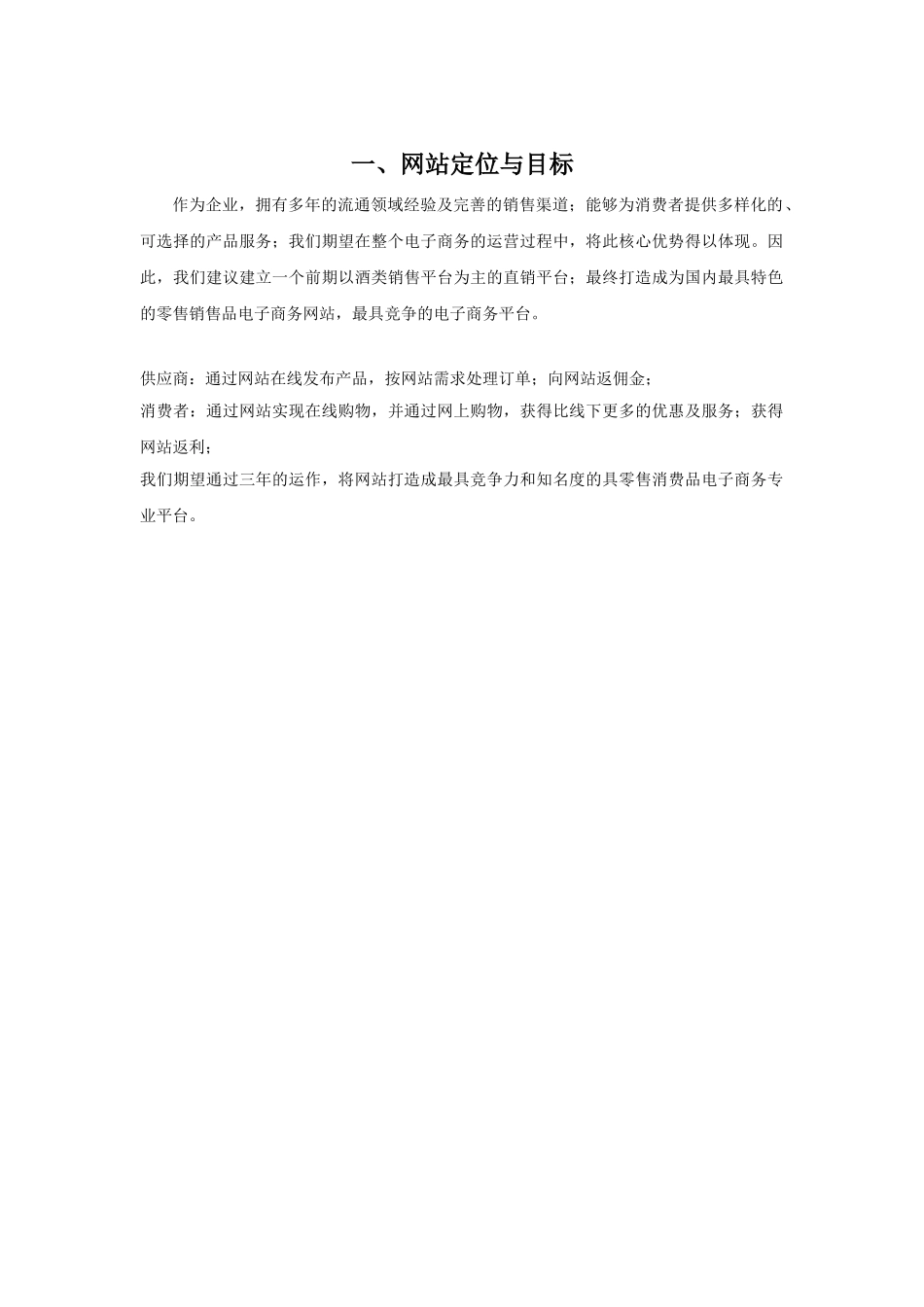 商城建设方案_第3页