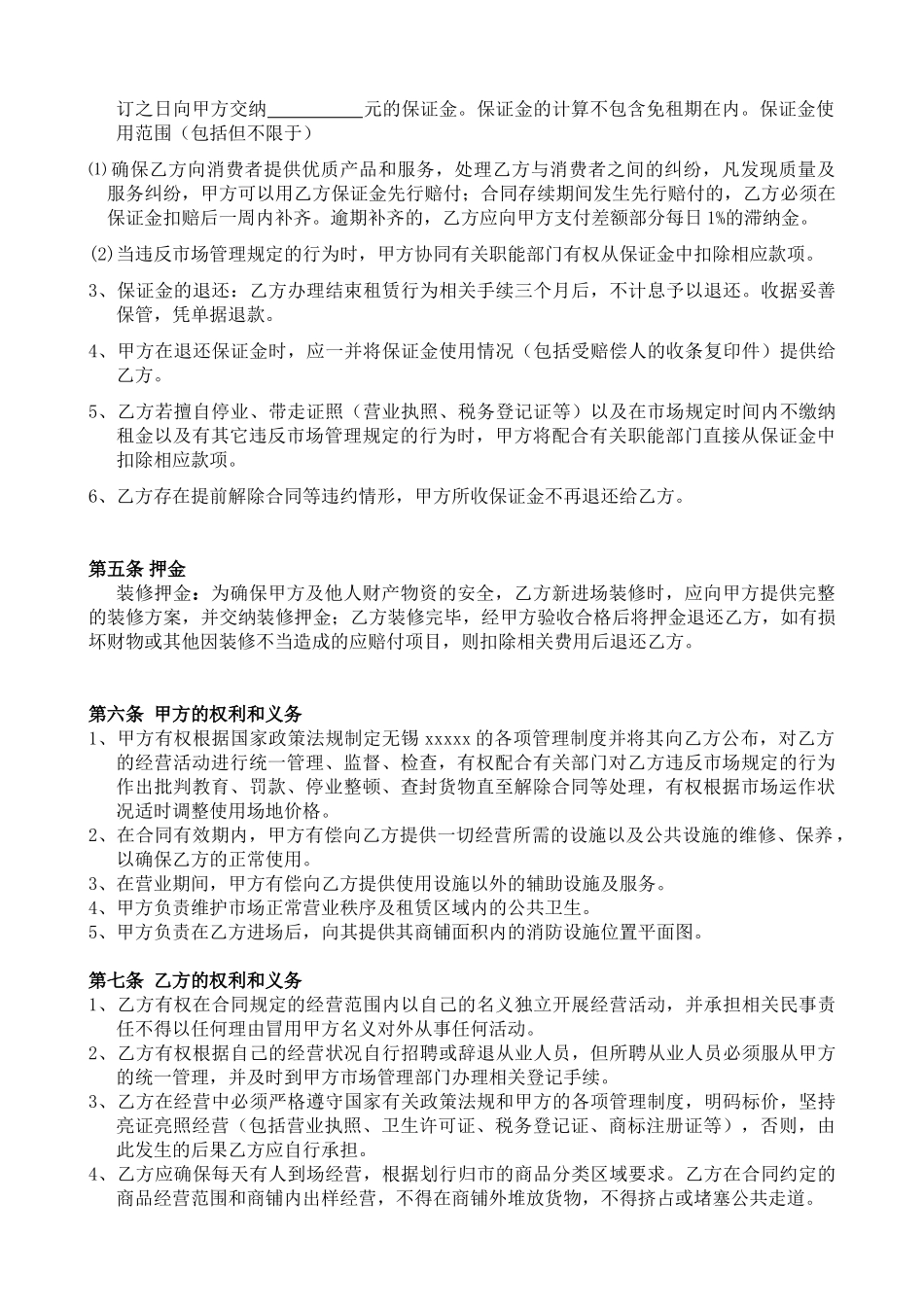 商城-商铺-租赁合同_第2页