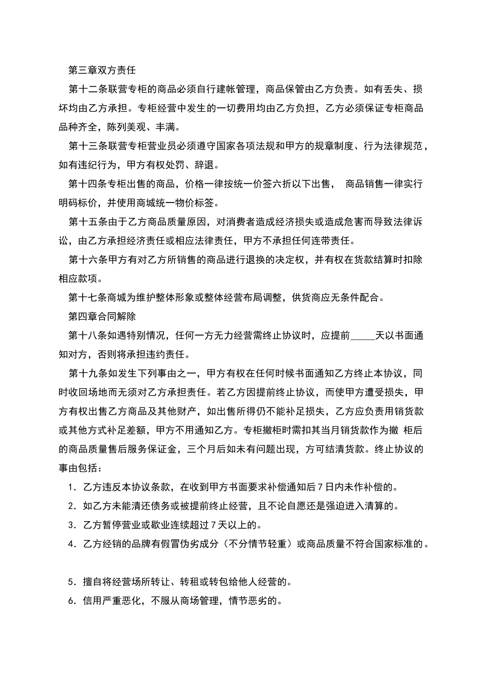 商城租赁经营协议书_第2页