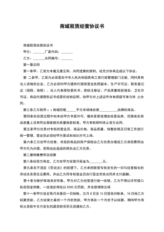 商城租赁经营协议书