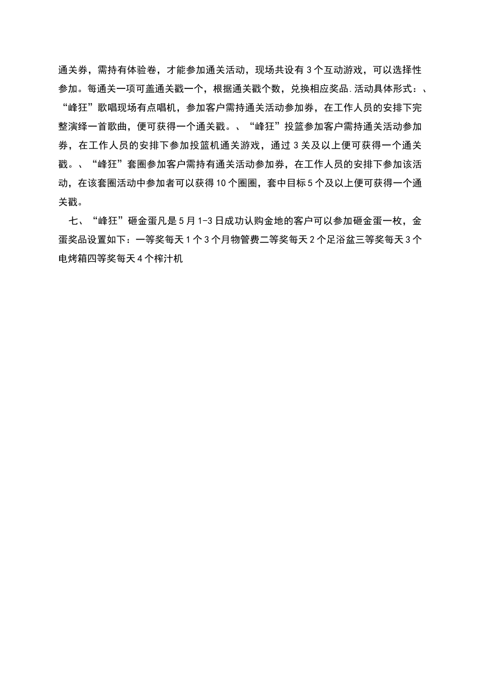 商家五一国际劳动节活动方案参考_第2页