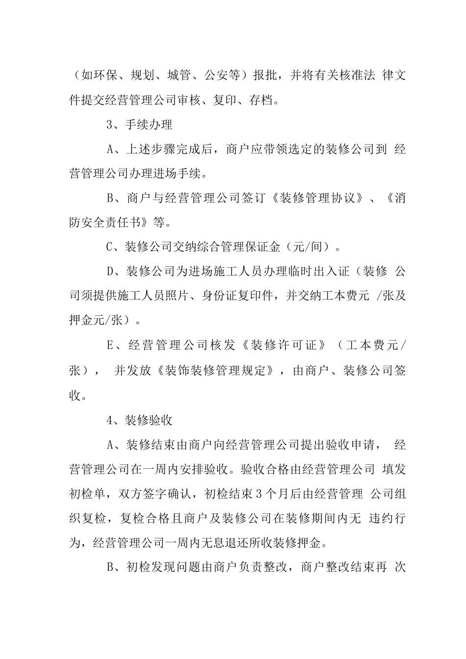 商城装修管理规定_第2页