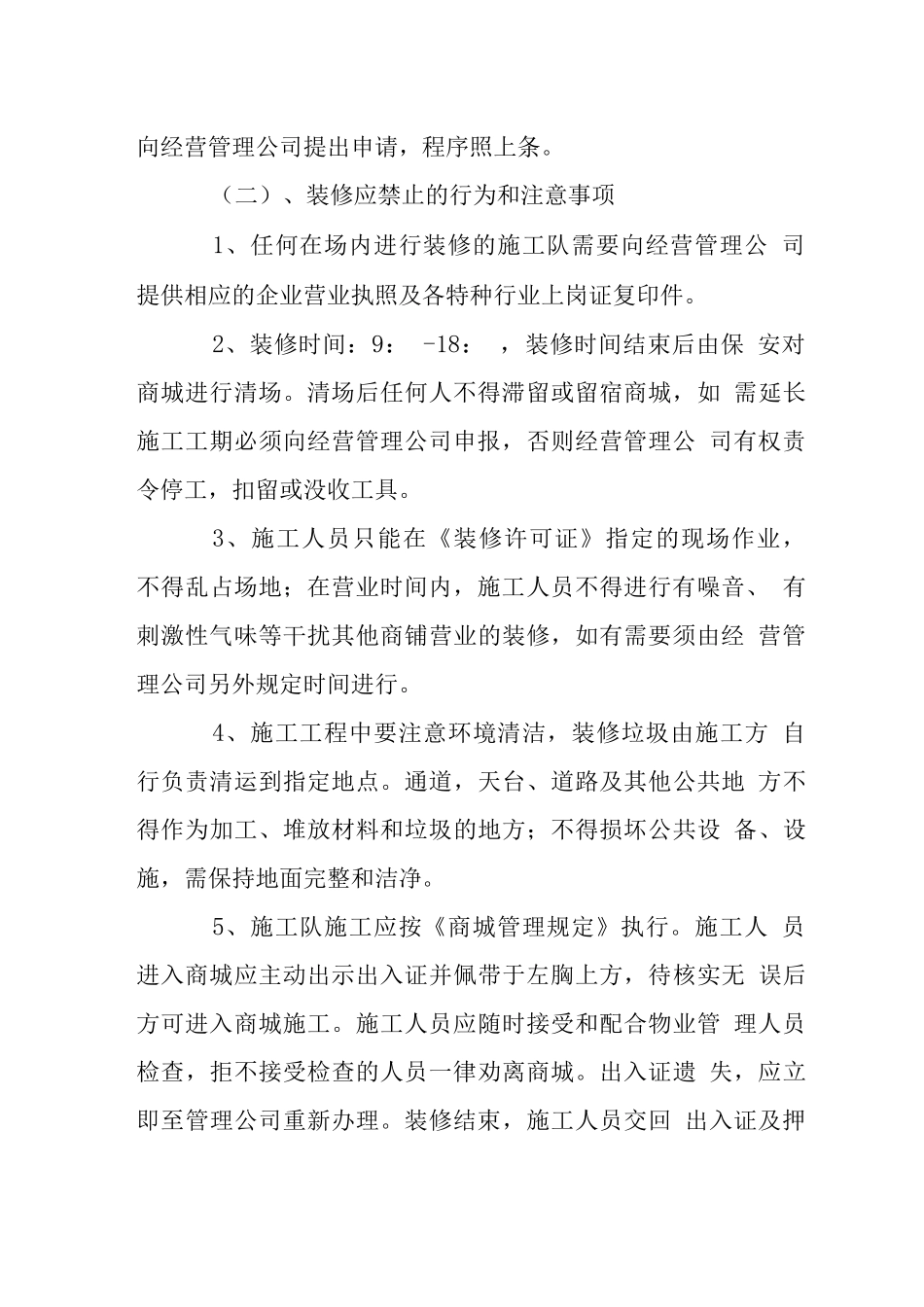 商城装修管理规定_第3页