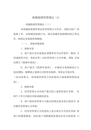商城装修管理规定