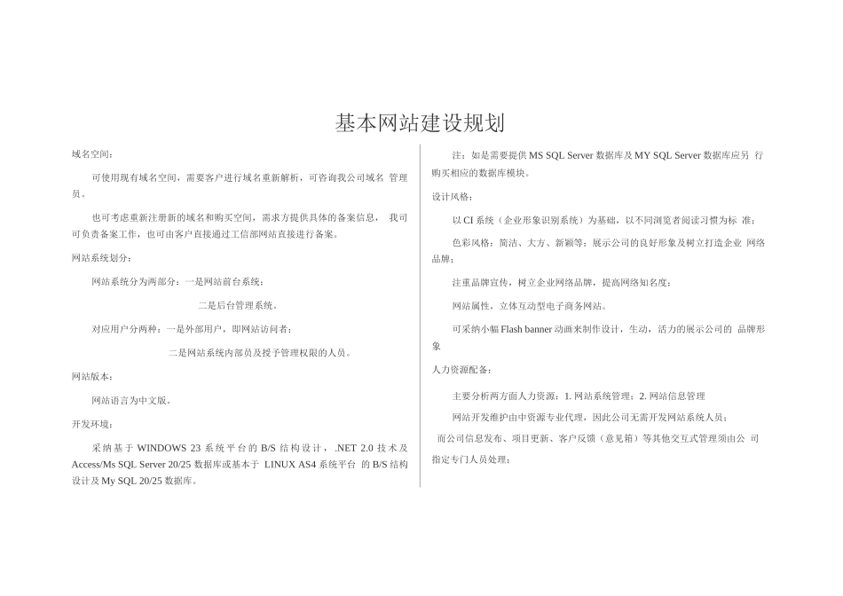 商城网站建设规划方案_第2页