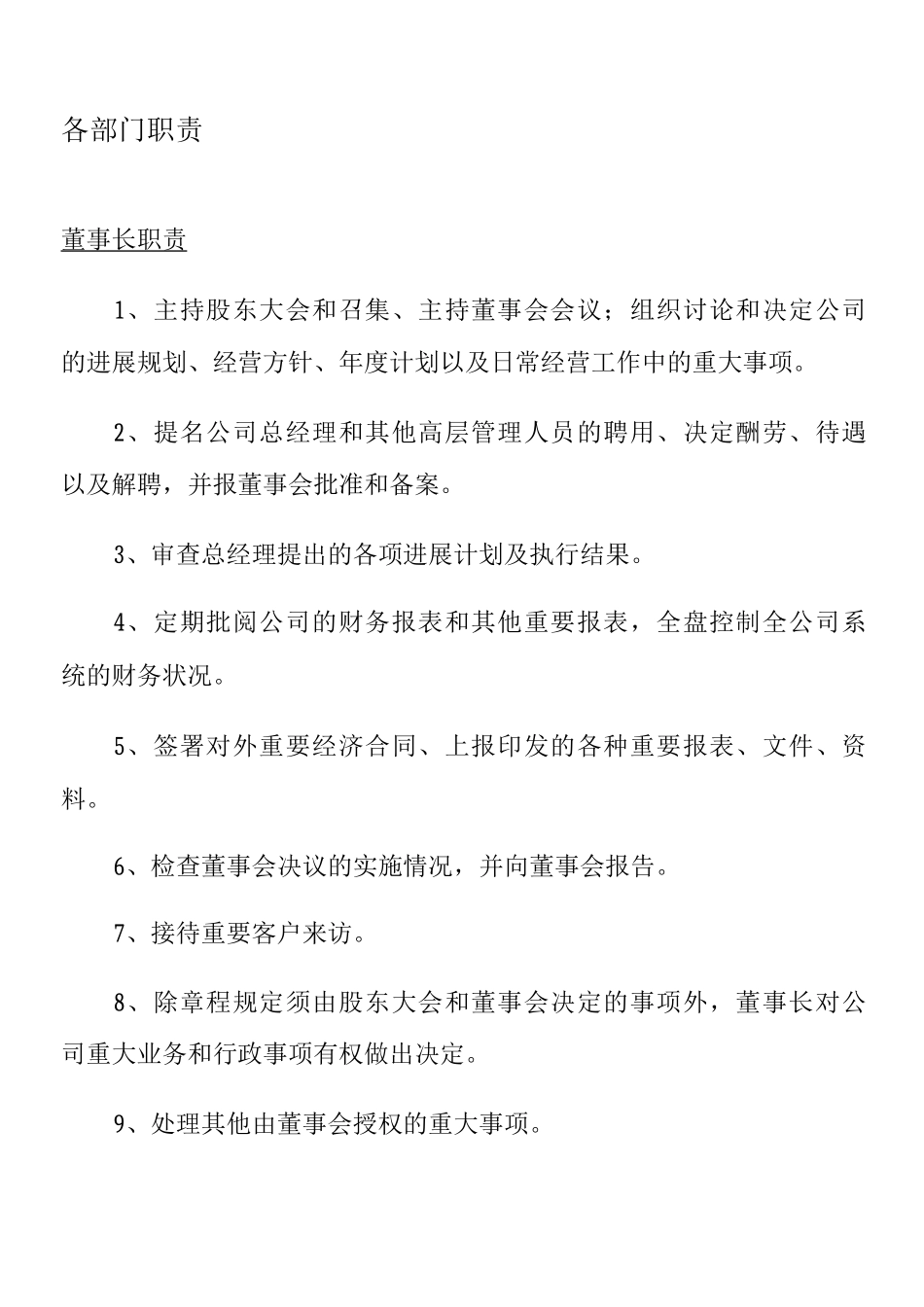 商城部门职责_第1页
