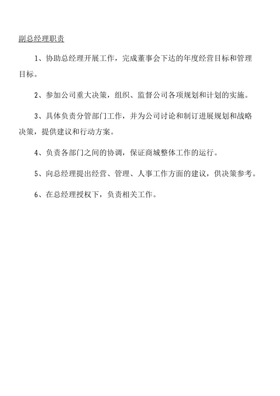 商城部门职责_第2页