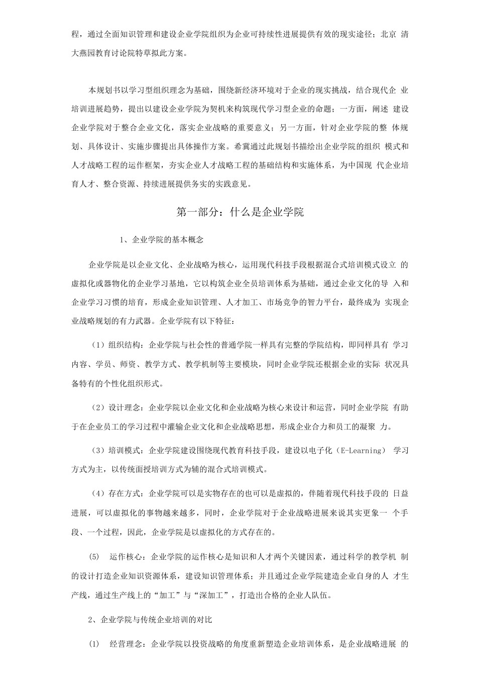 商学院建设可行性实施方案_第2页