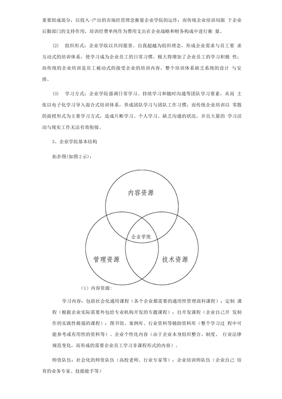 商学院建设可行性实施方案_第3页