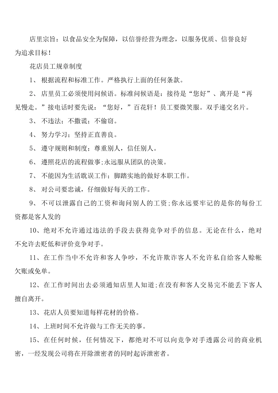 商店员工的管理规章制度_第2页