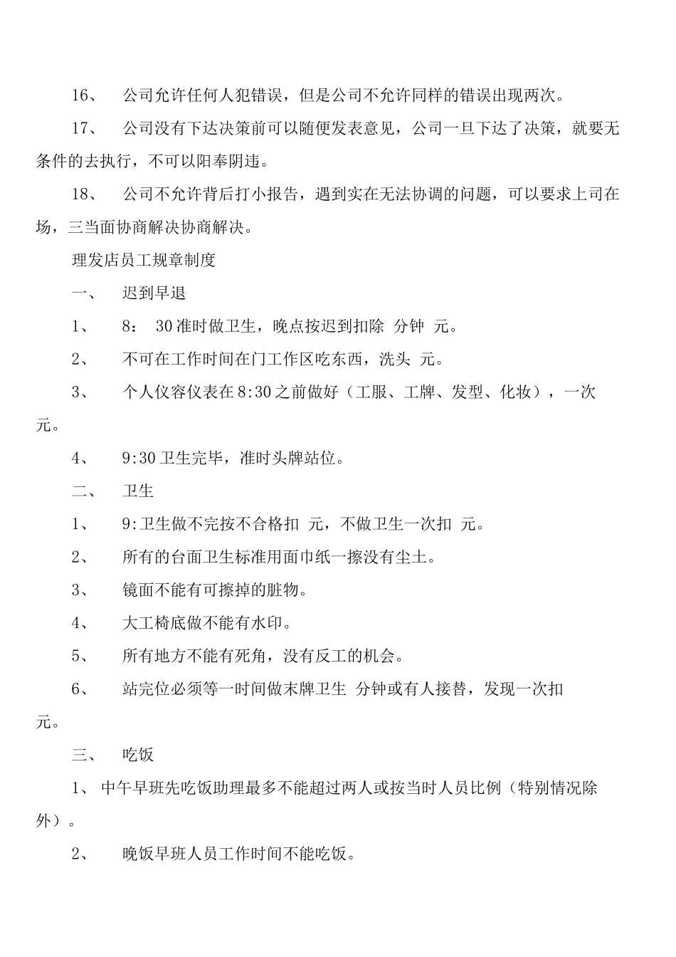商店员工的管理规章制度_第3页