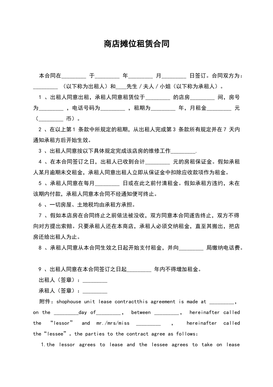 商店摊位租赁合同_第1页