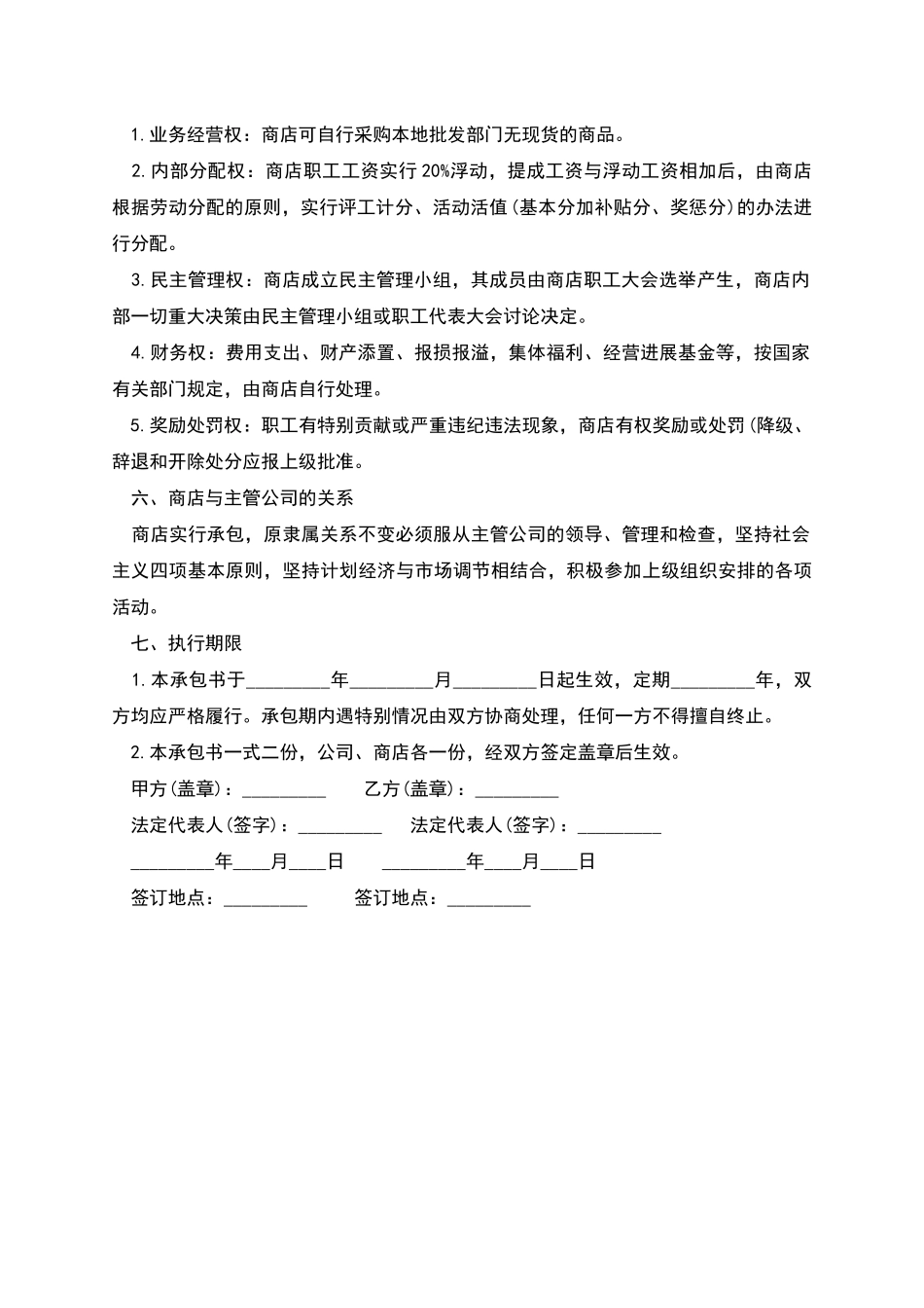 商店柜台承包合同范本_第2页