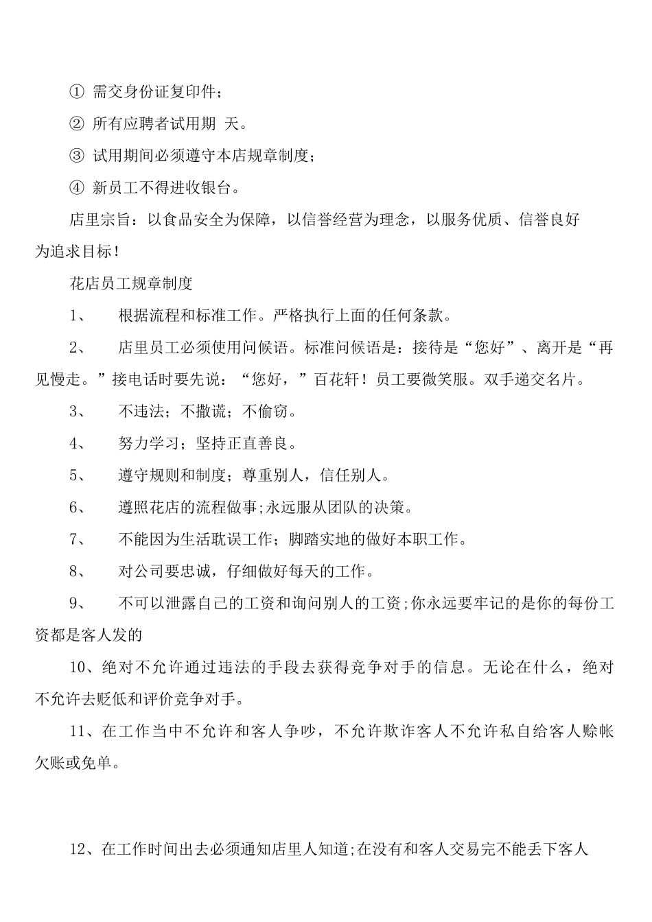 商店消防安全管理制度_第3页