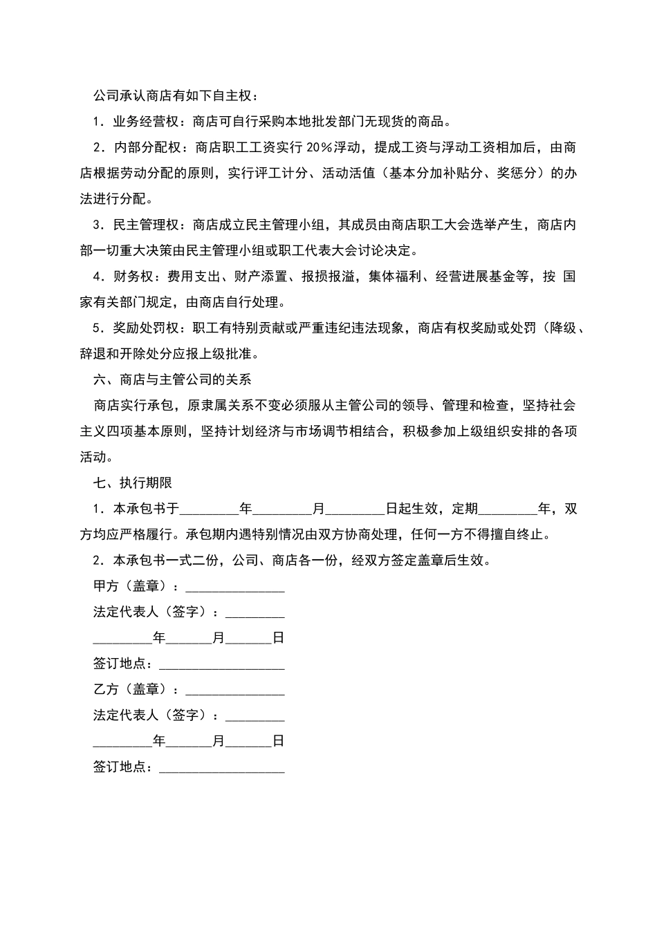 商店承包合同_第2页