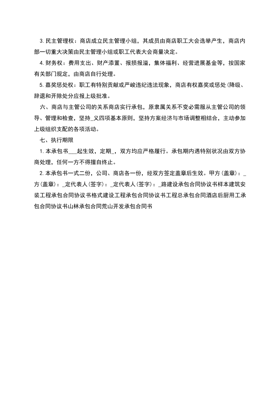商店运营承包合同协议书_第2页