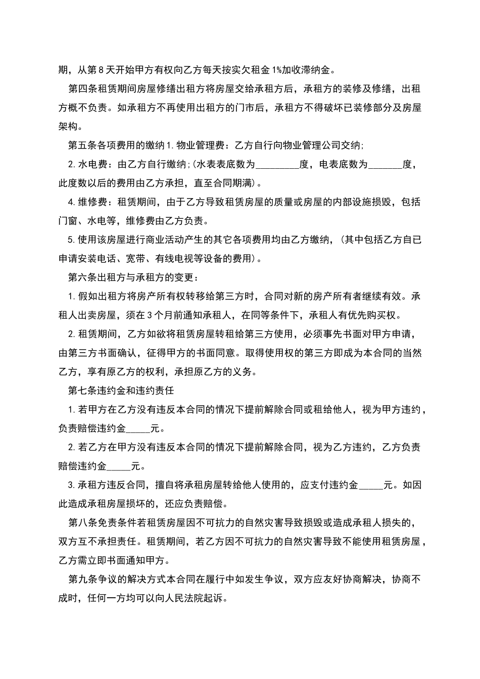 商店租赁合同范本_第2页