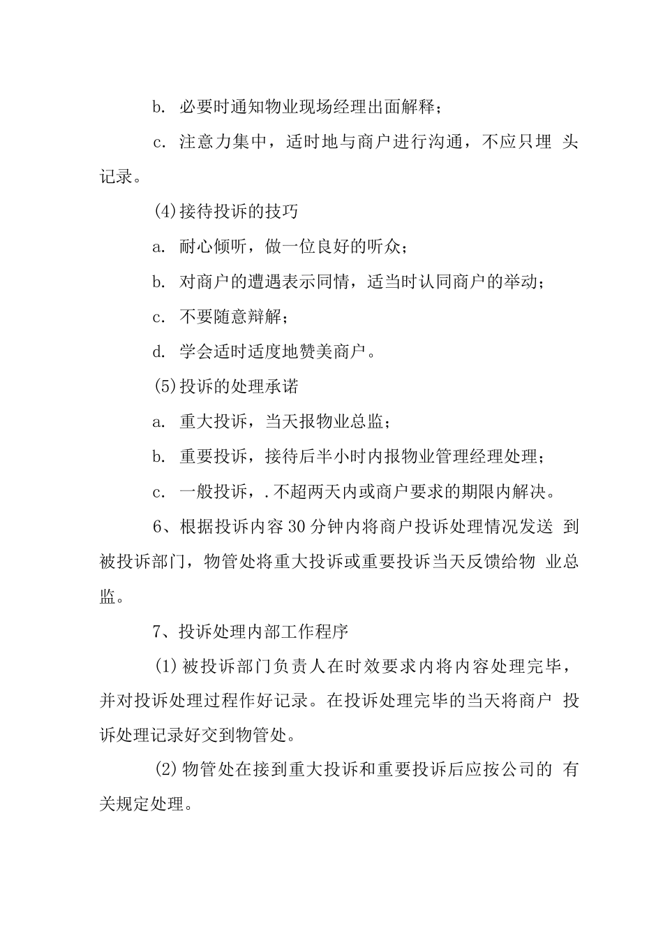 商户投诉处理标准规程_第3页