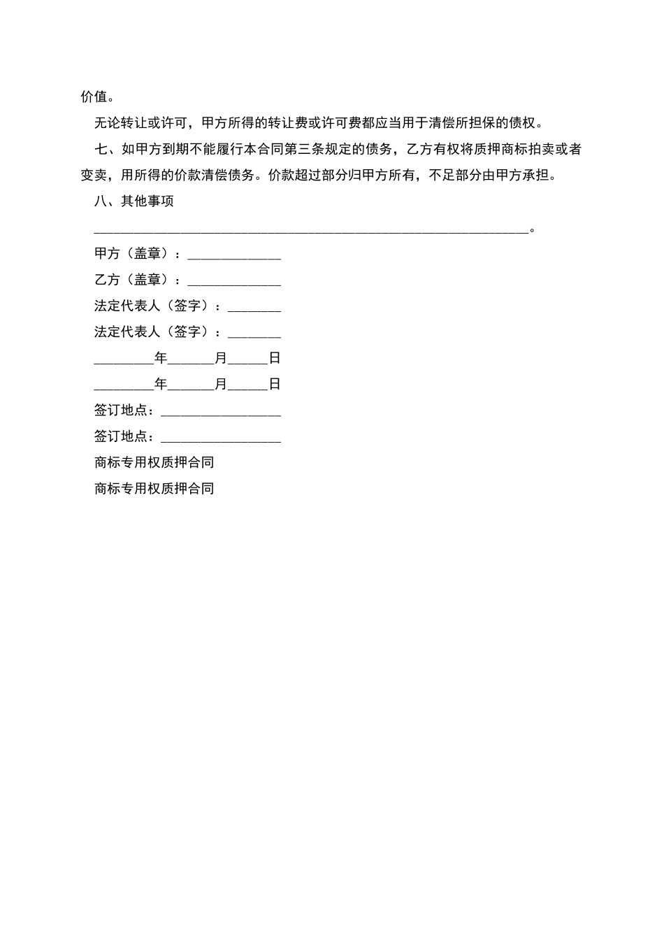 商标专用权质押合同_第2页