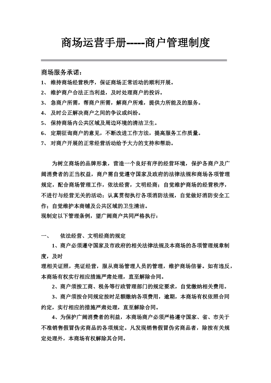 商户管理制度_第2页