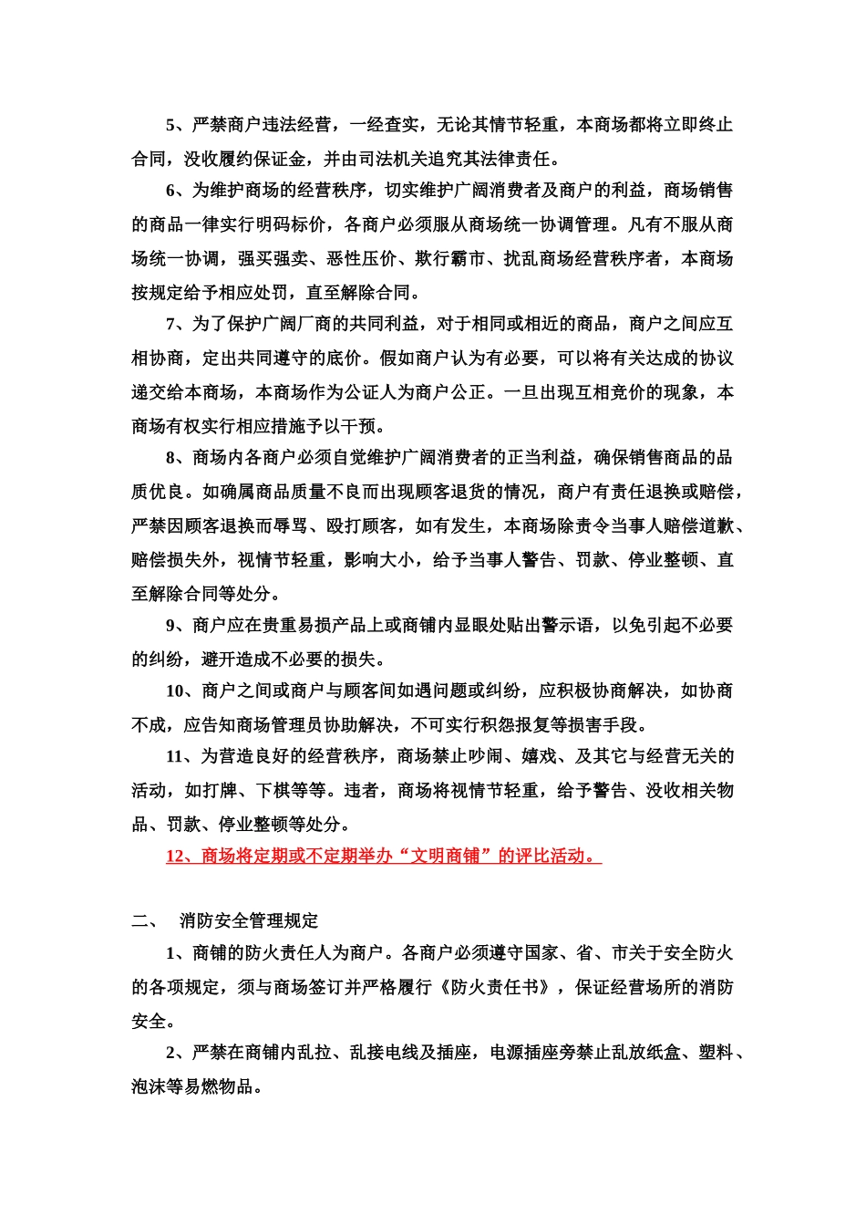 商户管理制度_第3页