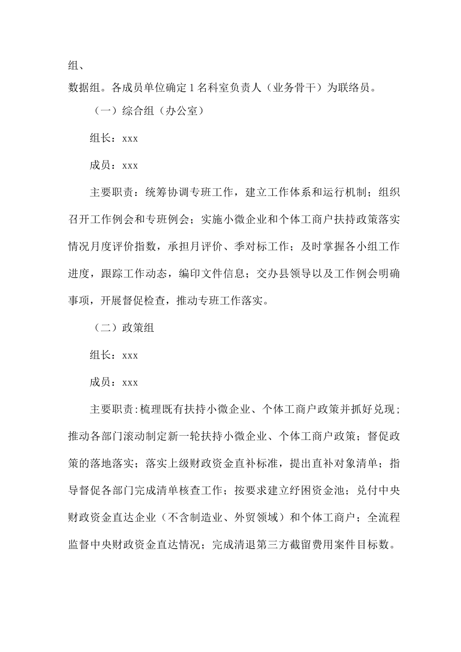 商户经营帮扶方案_第2页