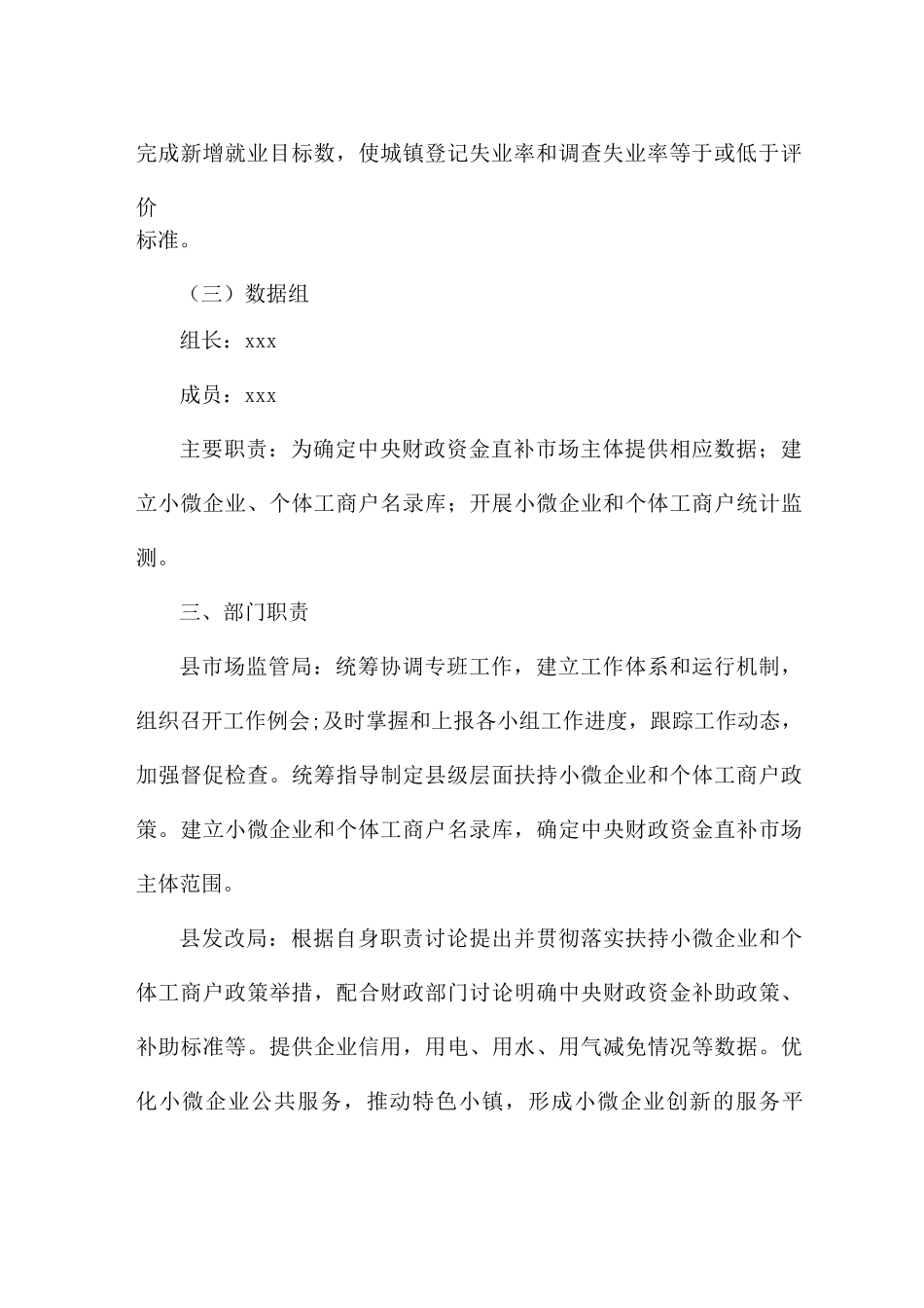 商户经营帮扶方案_第3页