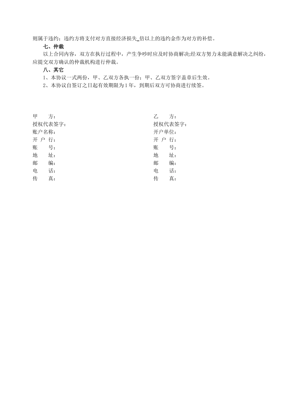 商标交易代理委托合同_第2页