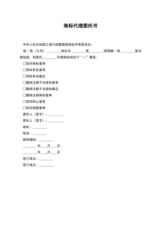 商标代理委托书