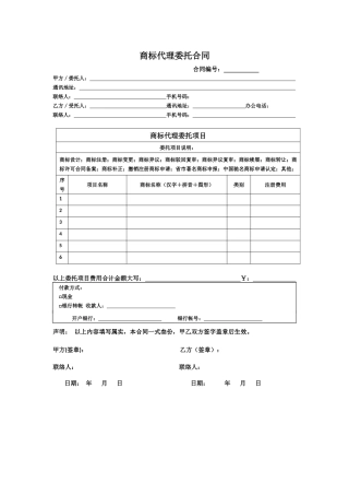 商标代理合同