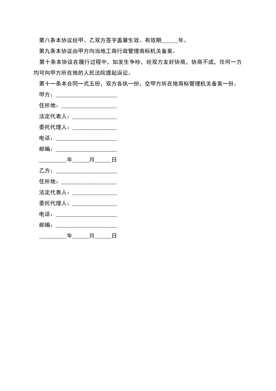 商标使用授权协议书_第2页