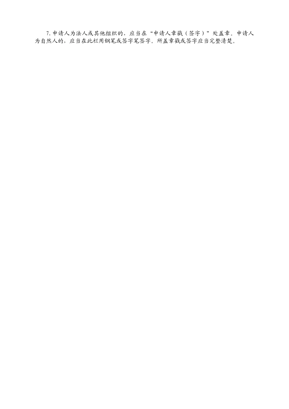 商标使用许可合同备案变更提前终止申请书_第2页