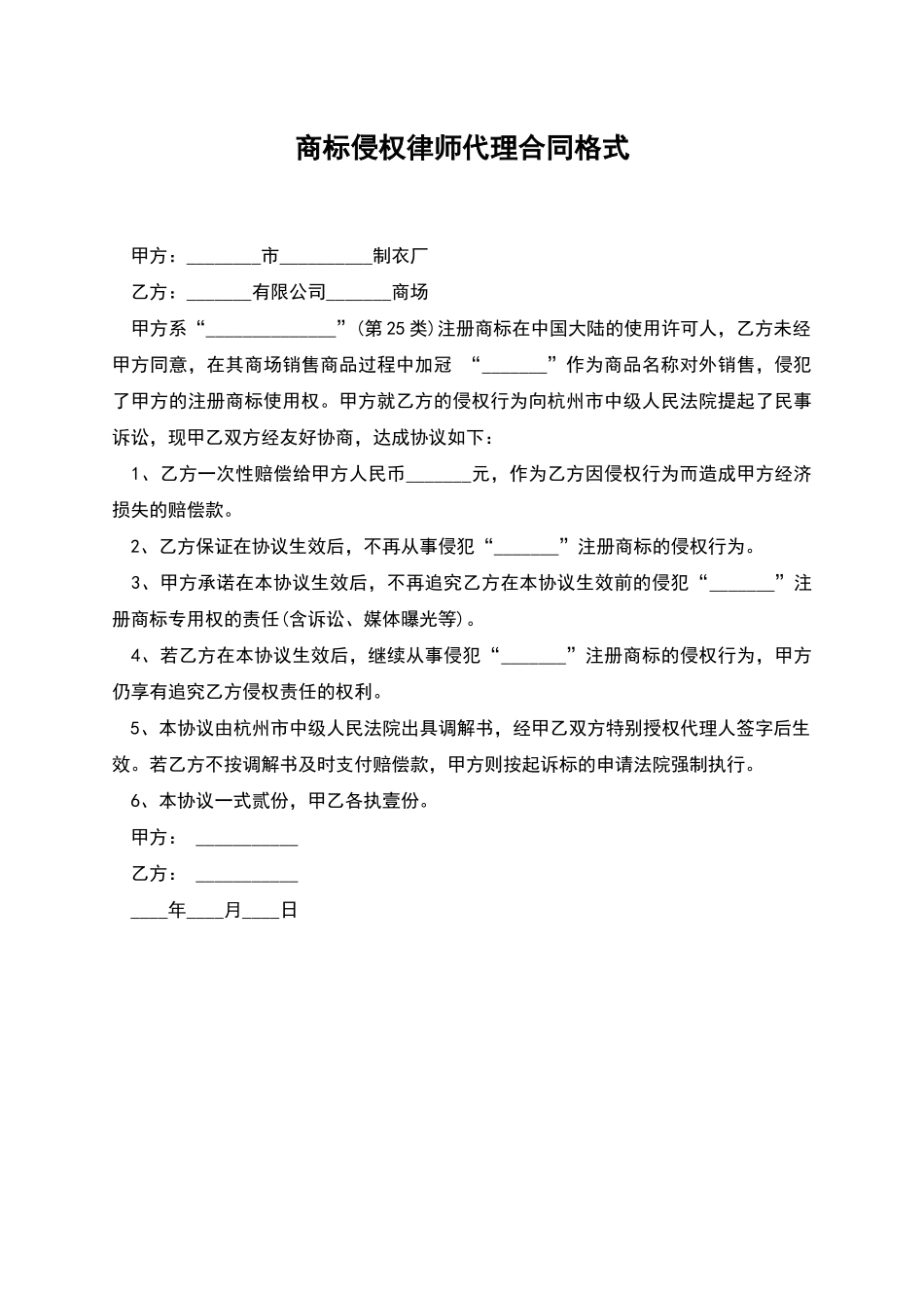 商标侵权律师代理合同格式_第1页