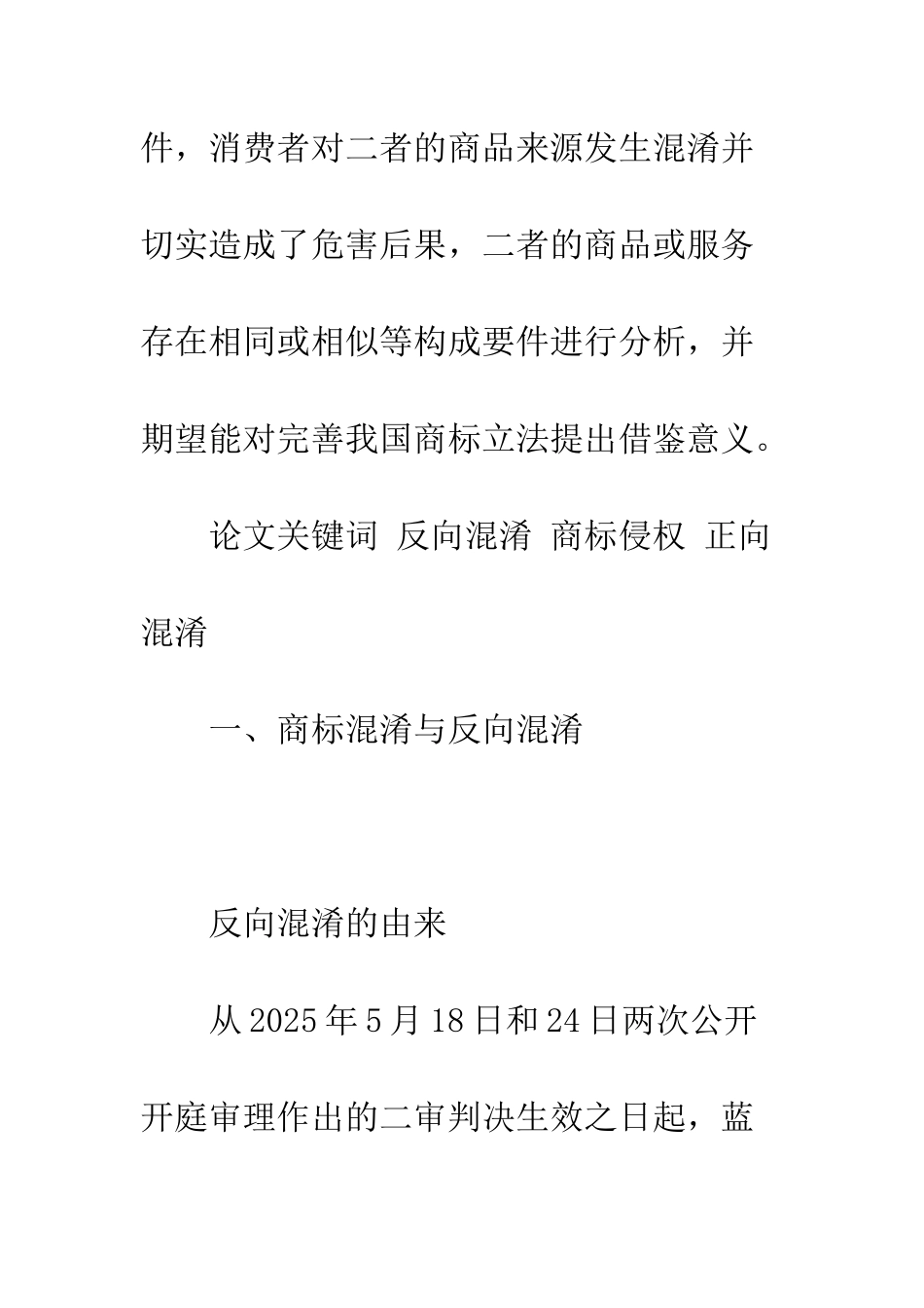 商标侵权中的反向混淆_第2页