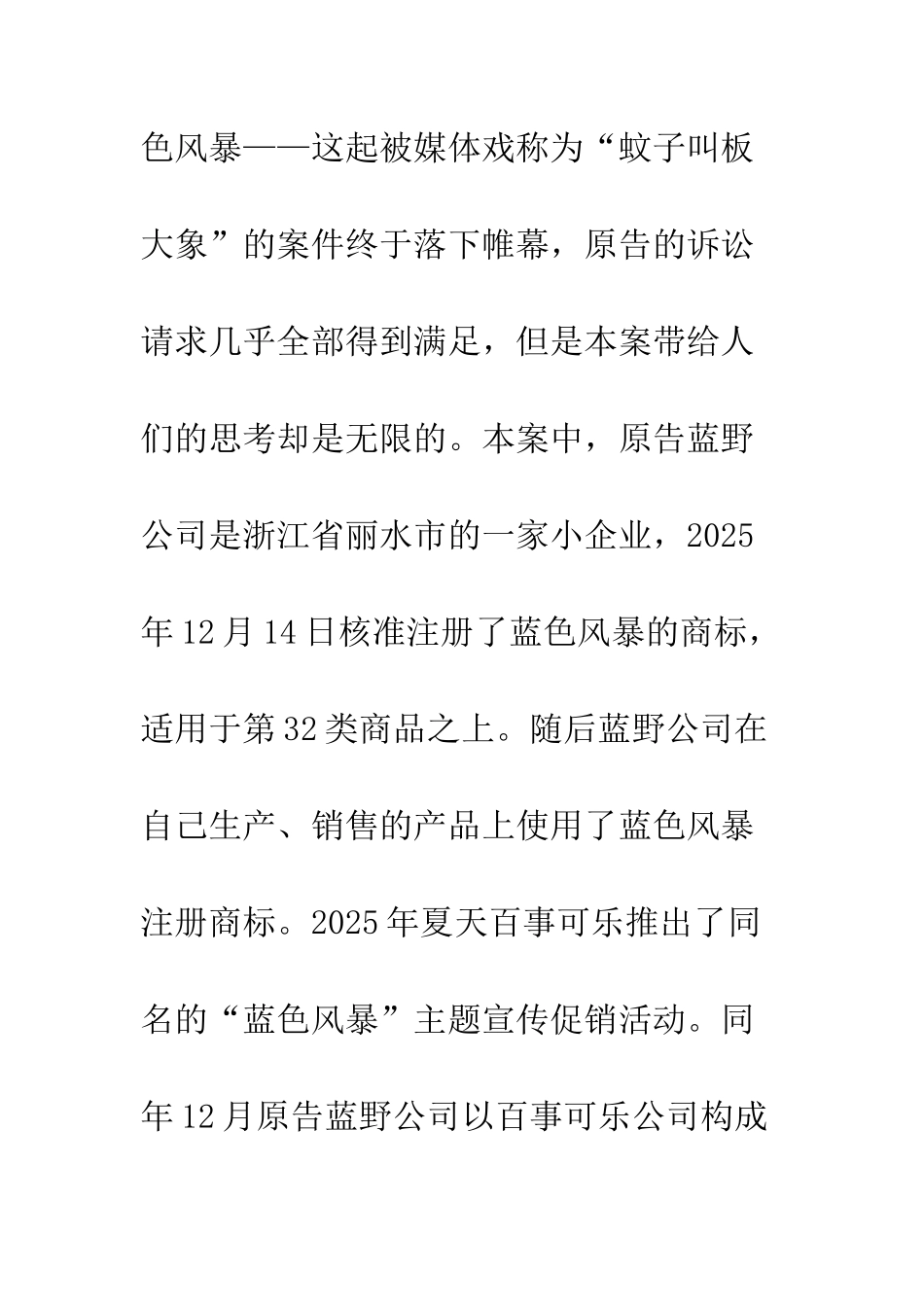 商标侵权中的反向混淆_第3页