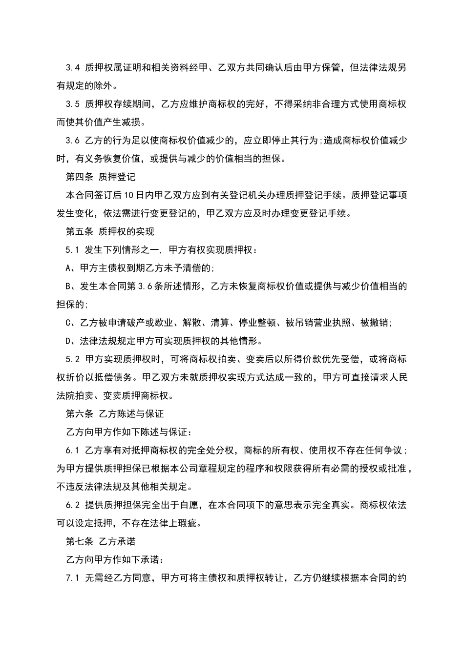 商标使用权质押合同_第2页