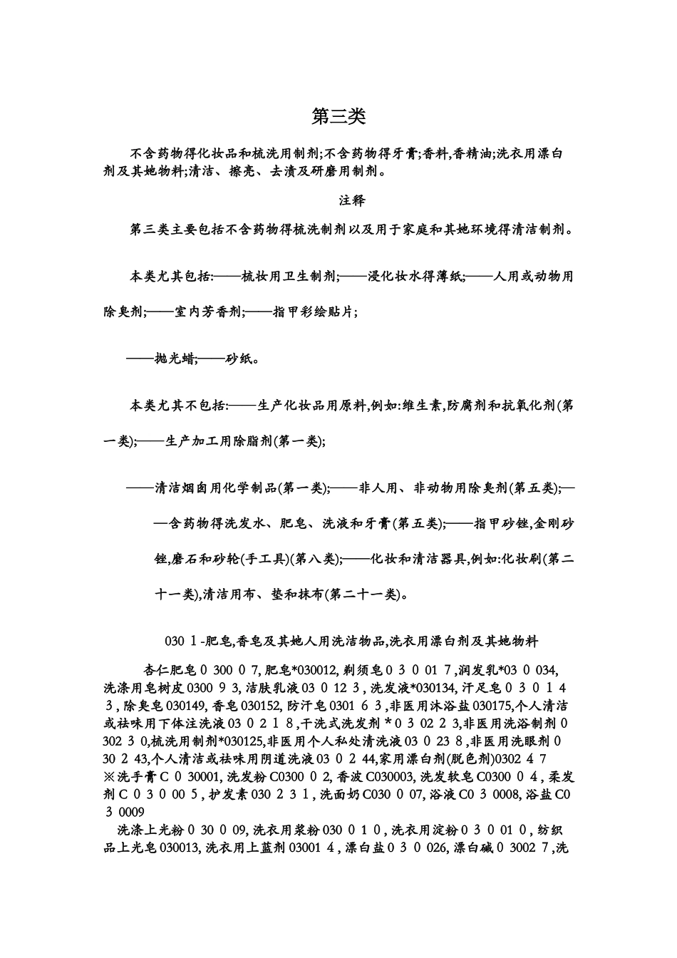 商标分类第3类_第1页