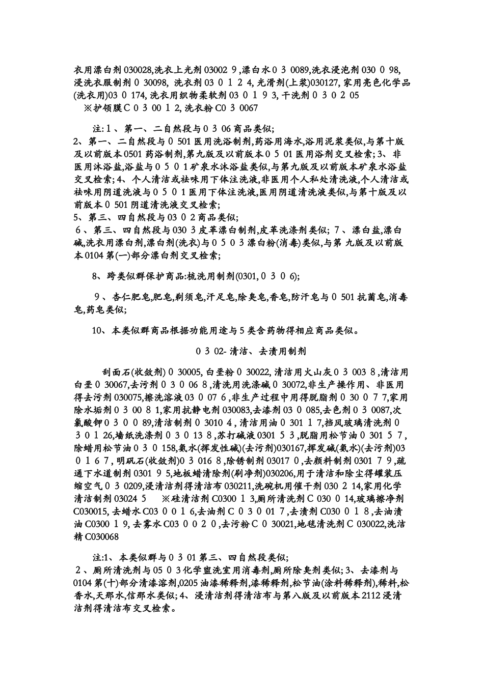 商标分类第3类_第2页