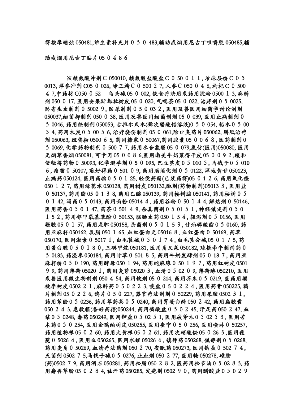 商标分类第5类_第2页