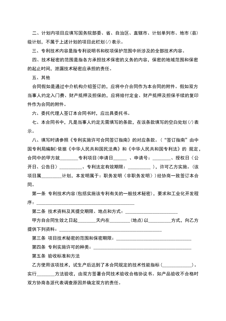 商标使用许可合同备案表_第2页