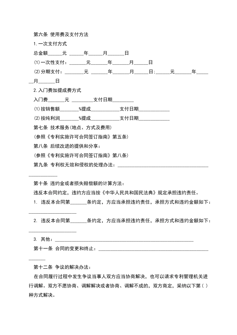 商标使用许可合同备案表_第3页