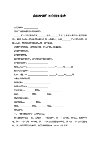 商标使用许可合同备案表