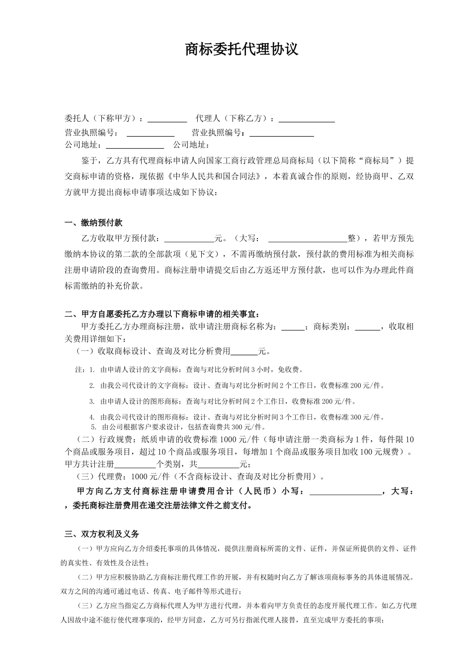 商标委托代理协议_第1页