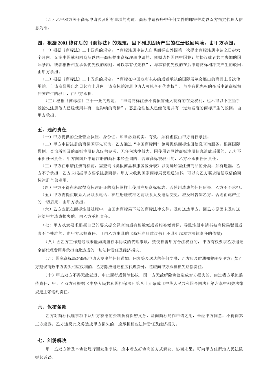 商标委托代理协议_第2页