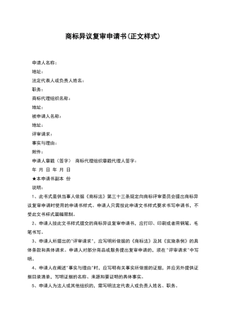 商标异议复审申请书