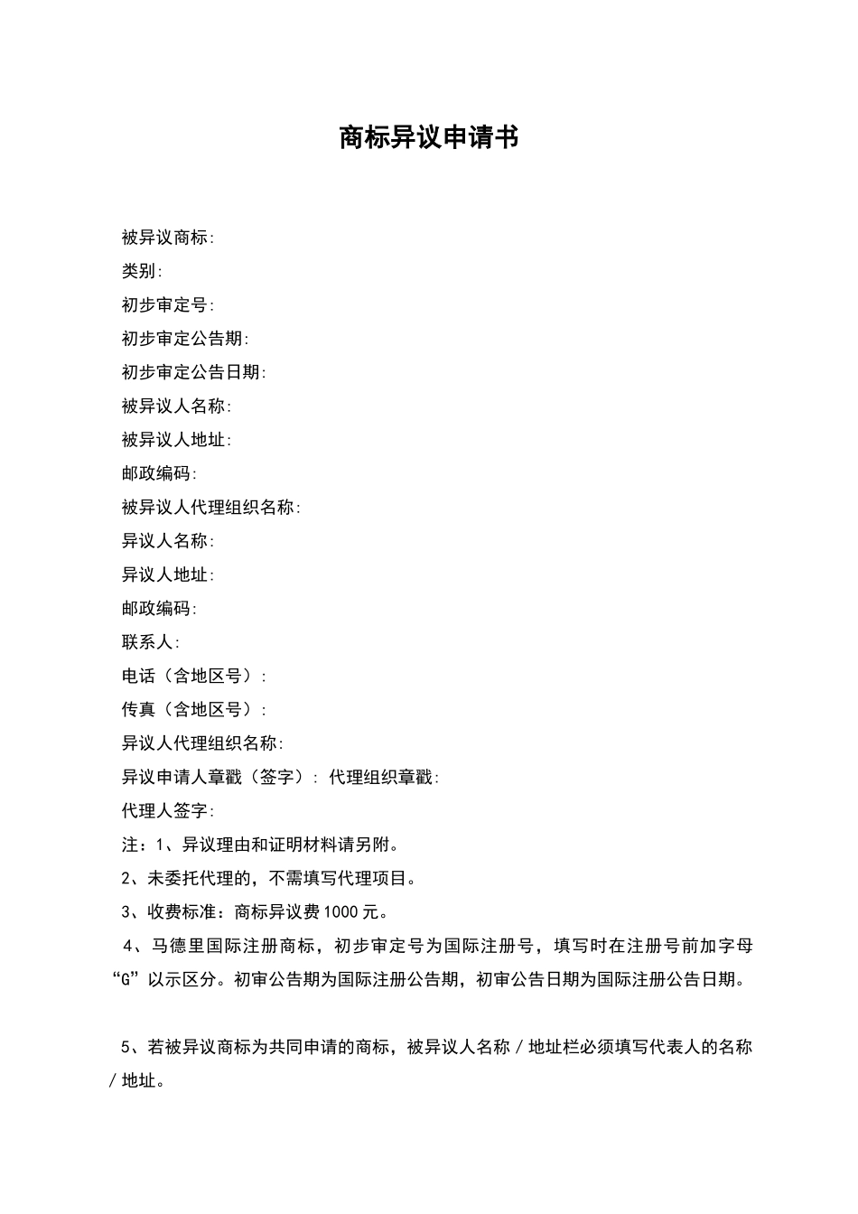 商标异议申请书_第1页