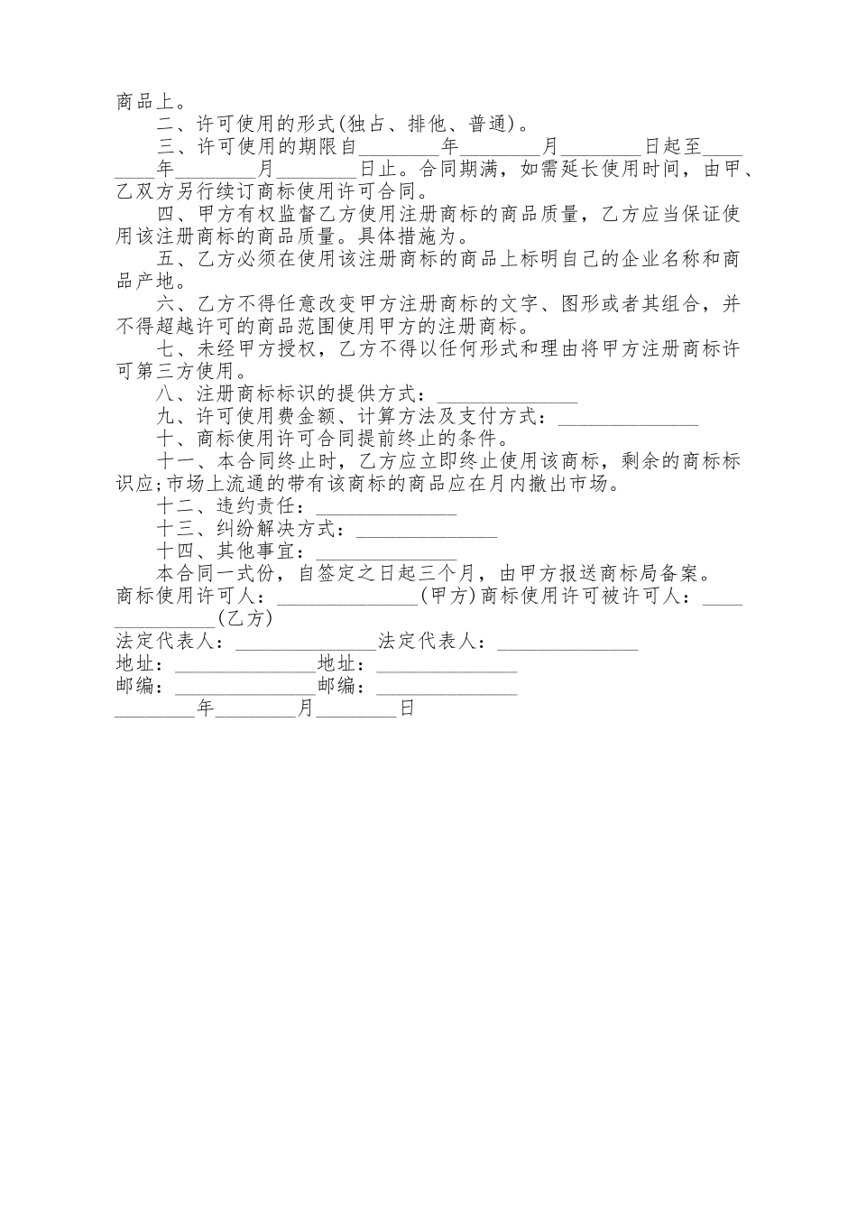 商标授权书范本模板_第2页