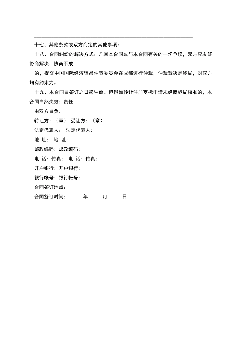 商标权转让合同书_第3页