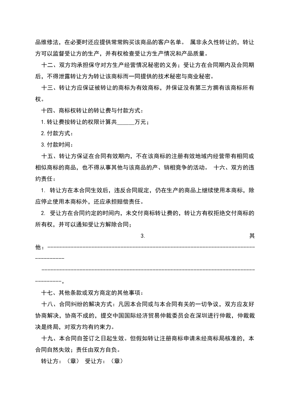 商标权转让合同_第2页